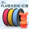Filamento para Impresión 3D Arcoíris Mate Rojo Naranja Filamento para Impresora 3D 1kg Pla Arcoíris Mate