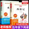 Un Juego Completo de los Cuatro Grandes Clásicos Chinos, Ediciones Originales Auténticas, Edición para Estudiantes de Primaria, Libros Extracurriculares de Lectura Obligatoria para Quinto Grado, Volumen 2, Feliz