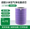Compatível com Filtro de Purificador de Ar Xiaomi Fabricante Compatível Xiaomi 4Lite Filtro de Carvão Ativado Hepa