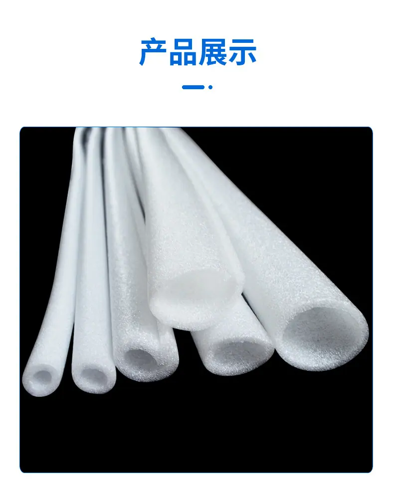 珍珠棉管-详情_06.jpg
