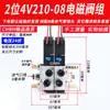 Válvula Solenoide Neumática 4V210-08 Subplaca Múltiple Banco de Válvulas Grupo de Válvulas Isla de Válvulas Dos Posiciones Cinco Vías Control de Cilindro Válvula Reversible
