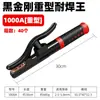 Pinza de Soldadura King Kong Negra, No Caliente, Anticaída, Cobre Puro de Alta Resistencia 800A600A Pinza de Soldadura Liberty