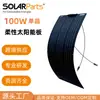 Panel Solar Flexible Negro Puro 100W para RVs, Barcos de Pesca, Casas Móviles, Sistemas Fuera de Red, Panel Fotovoltaico Curvo Ligero