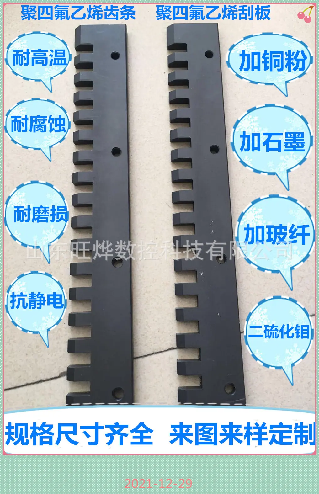 聚四氟乙烯齿条，聚四氟乙烯刮板_副本