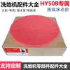 Acessórios para Máquina de Lavar Piso Chaobao Escova de Limpeza de Piso Hy50B Tira de Borracha Motor Tubo de Drenagem Ventilador Carregador
