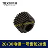 Adecuado para Taladro Eléctrico Hengyou Giant Deshuo 28/30 No. Engranaje de 1 Velocidad 28 Dientes 28 Alto Engranaje de Transmisión para Martillo Eléctrico 01278