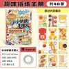 Manual Divertido de Origami para Pequeños Chefs de Comida Rápida: Libro Tranquilo Creativo de Plegado de Papel DIY para Niños con Golosinas de Comida Rápida