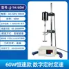 Mezclador Eléctrico de Laboratorio Pantalla Digital Velocidad Constante Mecánico Jj1/200/300W Máquina Eléctrica de Mezcla de Potencia de Mejora de Precisión