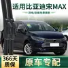 Adecuado para Byd Song Max Coche Limpiaparabrisas Multifuncional Original del Coche Especial Sin Hueso Tira de Goma Silenciosa Hoja de Limpiaparabrisas