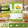 Amido de Milho Comestível 200g para Uso Doméstico, Farinha, Amido de Milho, Espessante para Culinária, Pó de Gelatina, Amaciante de Carne, Amido de Água para Refogar