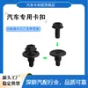 Adecuado para panel interior de puerta de BMW X1X3X5, clips de plástico de sujeción para guardabarros de rueda, sujetadores automotrices