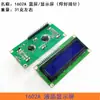 Pantalla LCD Azul/Verde Amarillento 1602A/2004A/12864B LCD 5V LCD con Retroiluminación IIC/I2C
