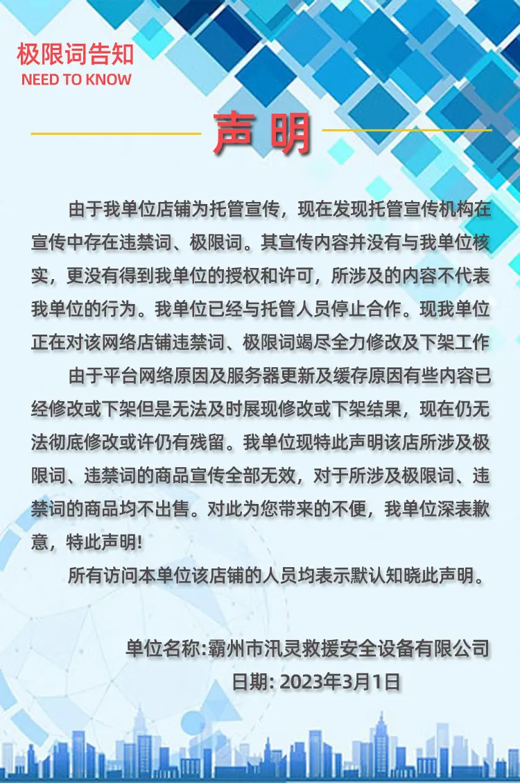 汛灵极限词声明.jpg