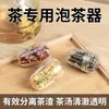 Infusor de té de bola de té, colador de té para uso doméstico, filtro separador de agua y té, colador de té, recipiente para té, bola de té, taza térmica