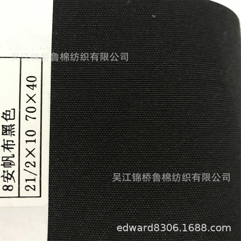 帆布8安黑7240.jpg