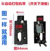 Máquina semi-automática de flejado máquina de flejado placas deslizantes superior e inferior placas de soporte superior e inferior correderas superior e inferior cubiertas deslizantes superior e inferior clips de resorte tiras de presión