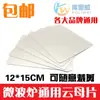 Placa de Inducción Midea Microondas Lámina de Mica Microondas Galanz Lámina de Mica Horno Eléctrico Aislamiento Térmico Lámina de Mica Hoja Blanca