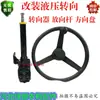 Modificação de Direção Hidráulica Kit de Direção Hidráulica Assistida Trator Pequeno de Quatro Rodas Barco Modificação Caixa de Direção Hidráulica