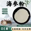 Polvo de Pepino de Mar, Extracto de Pepino de Mar, Polvo de Extracto de Pepino de Mar Soluble en Agua, Materia Prima de Suplemento Alimenticio de Grado Alimenticio, En Stock con Envío Gratis