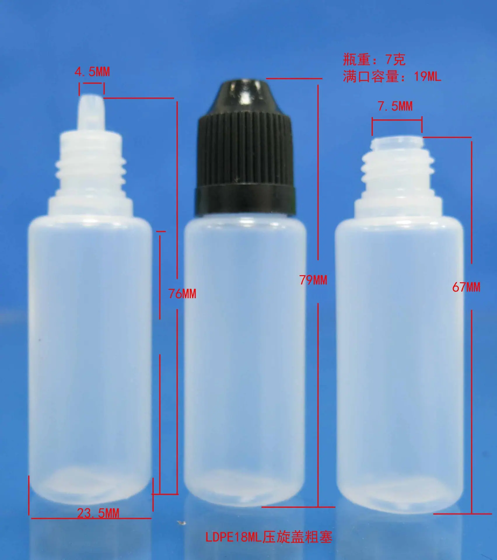 LDPE18ML压旋盖粗塞