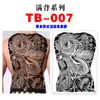 Pegatinas de Tatuaje de Espalda Completa, Pegatinas de Tatuaje de Espalda Completa con Guan Er, Sun Wukong, Dragones, Tigres, Animales, Pegatinas de Tatuaje de Espalda Completa Grandes Impermeables de Colores