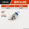 Conector rápido de hierro con rosca externa recta para paso directo de PC, conector de cobre para manguera de aire, conector rápido PC8-02, conector neumático de hierro niquelado