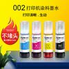 La tinta dye Yincowang 002 es compatible con las impresoras Epson L4151/L4153/L4165 70ml