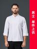 Roupas de trabalho de chef de hotel, confeitaria, padaria, equipe de cozinha de restaurante, refeitório, roupas de trabalho estampadas, masculinas, outono e inverno