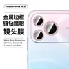 Aplicável ao Protetor de Anel de Lente de Câmera Huawei Nova16SE Metal Vidro Intacto Ponto de Pixel Filme de Lente Olho de Águia Diamante