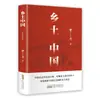 El libro original y auténtico "Sueño en el Pabellón Rojo" de "Vida Rural China" está completo y sin abreviar, una lectura obligada para estudiantes de secundaria.