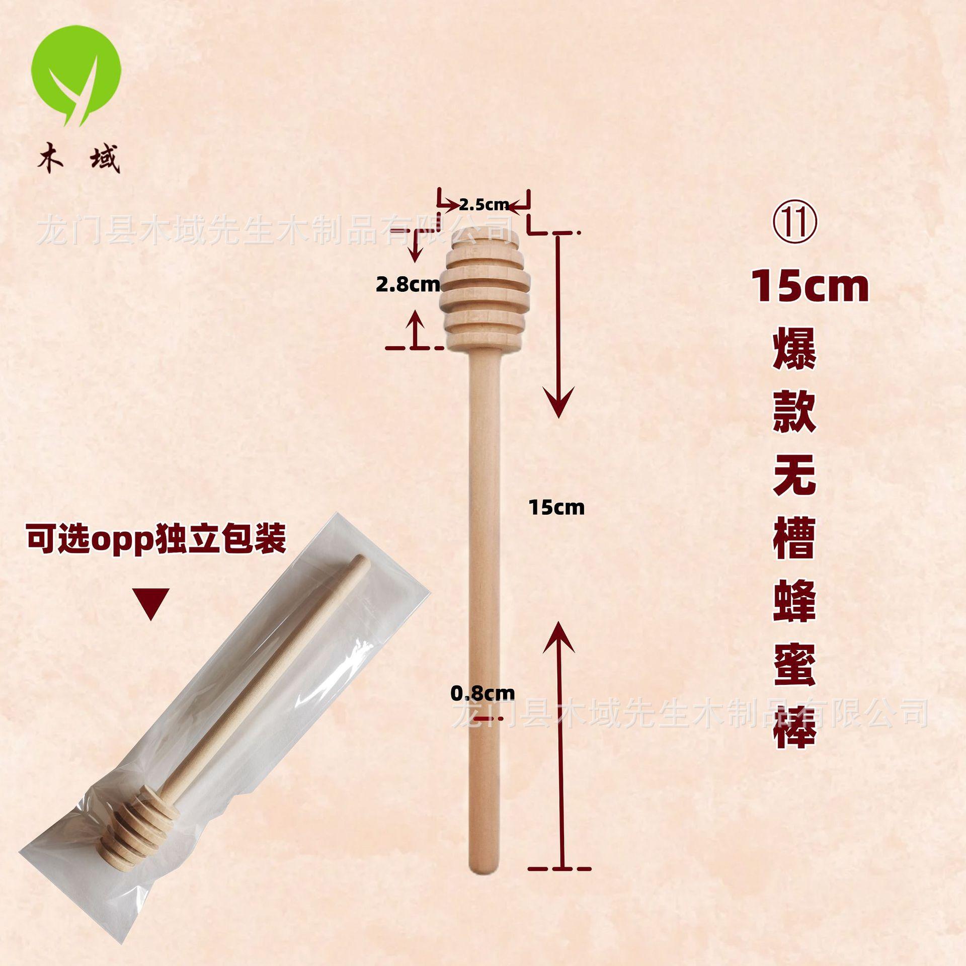 ⑪　15cm爆款无槽蜂蜜棒