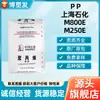 Matéria-Prima de Grau Alimentício Pp Shanghai Petrochemical M800E M250E Alto Brilho, Resistência a Altas Temperaturas, Alta Transparência, Alta Rigidez