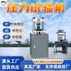 Máquina Integrada de Dobra e Compressão Totalmente Automática Yaw-1000D, Controle Automático, Máquina de Teste de Pressão Totalmente Automática