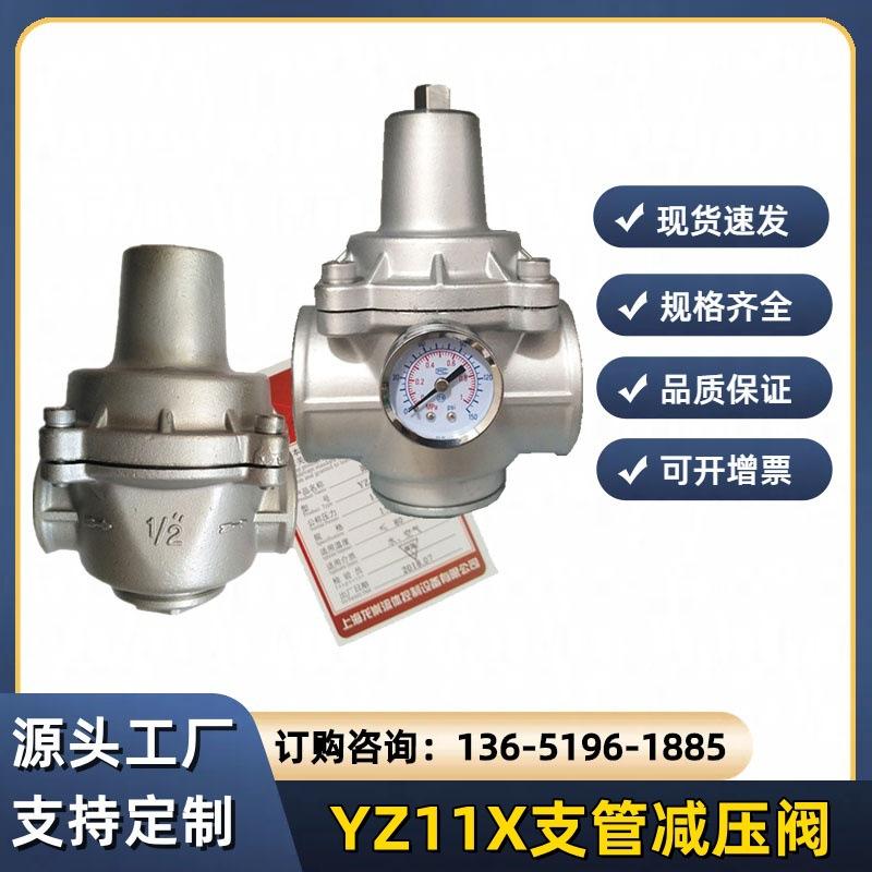 YZ11X减压阀-1