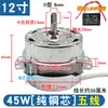Motor de Ventilador Hongyun Universal para Ventilador Oscilante de 10/12 Pulgadas Cabezal de Motor de Cable de Cobre Puro Ventilador Eléctrico de Escritorio de Tres Velocidades de 5 Cables