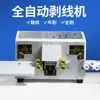 Máquina de Desencapar Fios de Computador Totalmente Automática, Máquina de Terminal de Fios de Cabo, Pequena Máquina Elétrica de Descascar, Máquina de Corte e Desencape de Fios Revestidos