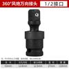 Llave de vaso universal de 1/2 pulgada con rotación de 360 grados y junta universal Dafei para pistola de aire. Accesorios.