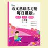 Volumes superiores e inferiores de segunda série de novas palavras, palavras e frases síncronas em chinês, conhecimento básico de chinês, exercícios básicos de chinês