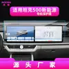 Adecuado para 26 Great Wall Tank 500 Navegación Película Templada 300 Consola Central 700 Pantalla 330 Película Protectora 400