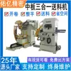 Máquina Alimentadora Automática Tres en Uno de Placa Rodante y Línea de Corte para Piezas Metálicas Automotrices Alimentador Servo Aplanador Tres en Uno