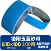 Banda Abrasiva Mitsubishi Blue Sand Metal 915 Corindón de Zirconio Xz330 Banda Abrasiva 610/533*75/457*13/330*10