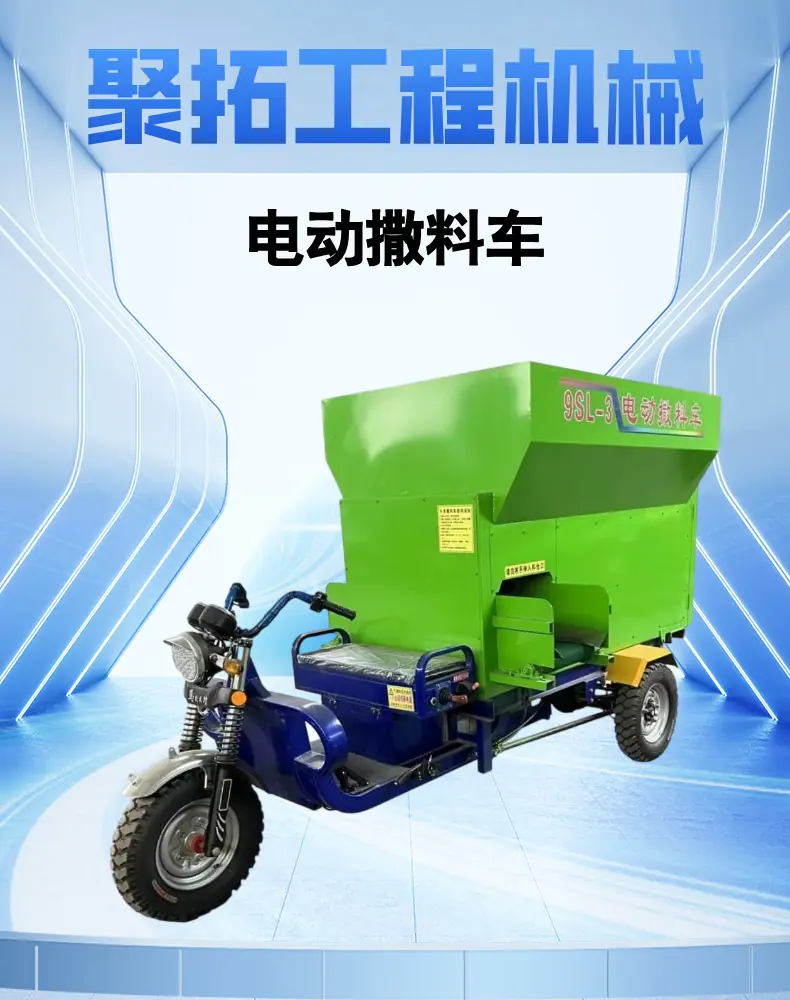 电动撒料车 (1).png