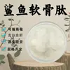 Peptídeo de Cartilagem de Tubarão Pó de Peptídeo de Proteína de Cartilagem de Tubarão Matéria-Prima de Grau Alimentício Peptídeo Ativo de Molécula Pequena Bebida Sólida
