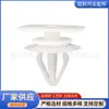 Clipes de fixação com fivela plástica para revestimento do painel da porta de carros GAC Trumpchi, Dongfeng Fengshen, Mazda