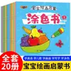 Livro de Colorir Mãozinha, Livro de Colorir, 20 Volumes, Livro de Pintura Graffiti para Bebês de 2-6 Anos, Material Didático, Livro de Colorir Infantil
