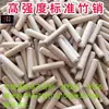 Cavilha de bambu Preguinho de bambu Espiga de bambu Rolha de bambu Espiga de madeira Rolha de madeira Cavilha de madeira Cesto para cozinhar arroz Vaporizador de madeira Balde para cozinhar arroz Conector de posicionamento para móveis