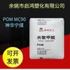 POM Shenhua Ningmei MC90 grado para moldeo por inyección material piezas de automóvil plástico engranaje resistente al desgaste procesamiento materia prima partículas