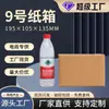 Shandong Venta al por Mayor No. 9 Cajas de Cartón Cuadradas, Cajas Express, Logística de Comercio Electrónico Cajas Express Planas de Cartón Corrugado Grueso