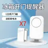 Dispositivo de Recordatorio de Apertura de Puerta de Refrigerador Da Hong, Dispositivo de Alarma Magnética para Puerta de Supermercado, Promotor de Voz para Apertura de Puerta de Congelador de Tienda de Conveniencia