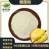 Polvo de Durian Polvo de Durian Polvo de Fruta de Durian Polvo Liofilizado de Durian Extracto de Durian en Stock con Envío Gratis